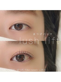 シェヌ(Chez nous)/＊lush lift まつげパーマ