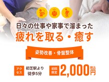 あおぞら整体院