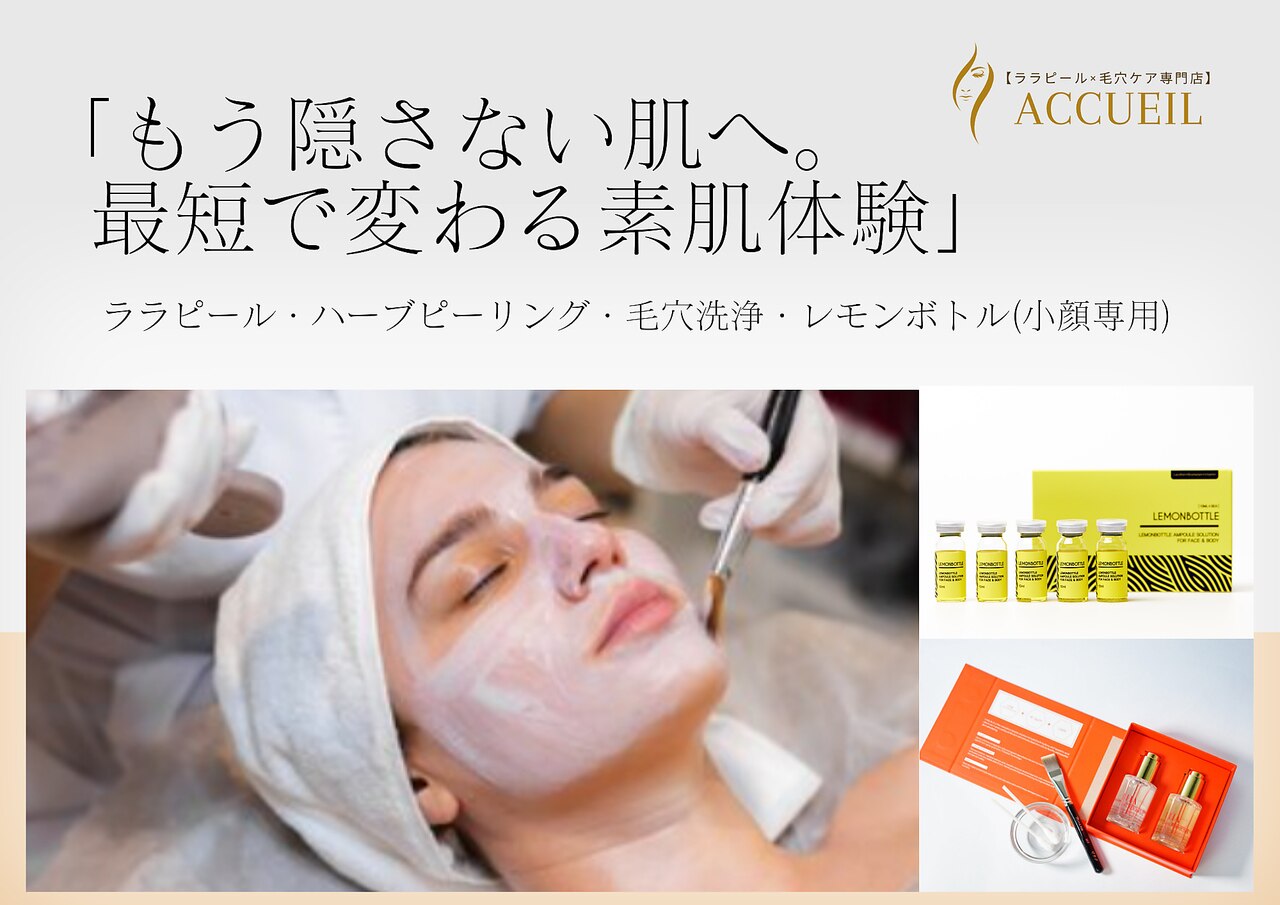 肌質改善エステサロン♡様あ専用 肌質改善エステサロン♡様あ専用 肌質改善専門サロン Bellmi/心斎橋(