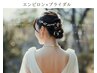 【ブライダル】エンビロン最高峰コースで輝く背中&デコルテへ　￥18000