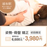 ぎふと整体院