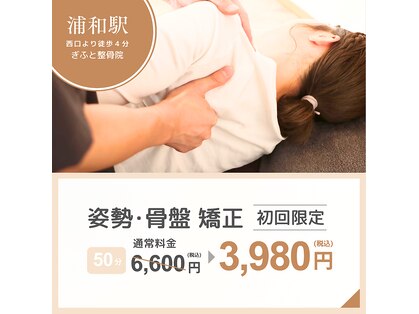 ぎふと整体院の写真
