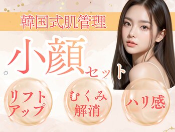ラグレ(LUXRE)/【韓国式肌管理】小顔セット★