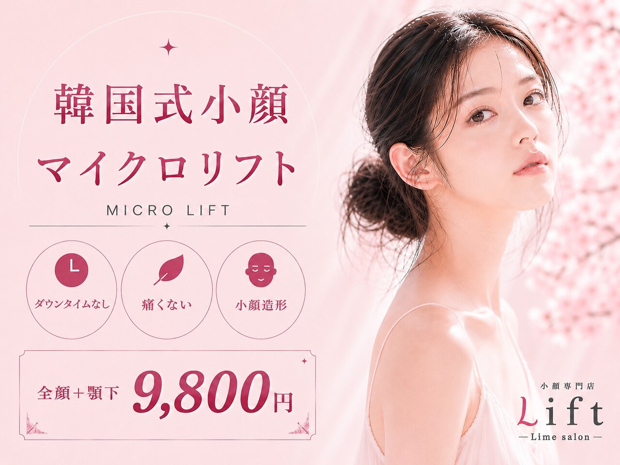 リフト 練馬(Lift)｜ホットペッパービューティー