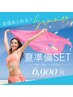 【期間限定★レディース】夏準備SET（両腕・両足・ワキ/手足指込）￥14,000→