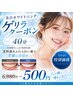 【本日限定★ゲリラクーポン】7/21限定!美白ホワイトニング40分照射¥500