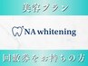 【美容プラン回数券のお客様】