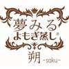 サク(朔 saku)のお店ロゴ