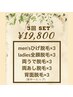 【お得な3回SET】19800円