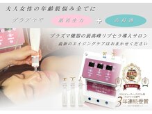 グロッシー(glossy)/エイジングケアには最新プラズマ