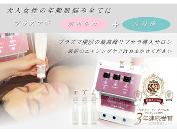グロッシー(glossy)/エイジングケアには最新プラズマ