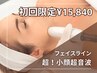 ＼超絶小顔超音波／【フェイスライン】 ￥17600→￥15840