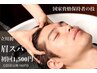 眼精疲労軽減&リフトアップ！［眉毛Wax］＋眉スパ&ドライヘッドスパSET/5980
