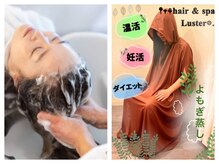 ヘアーアンドスパ ラスター(Luster)