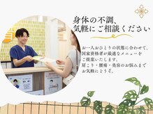 丸太町の整骨院。肩こり眼精疲労やつらい不調に根本ケア
