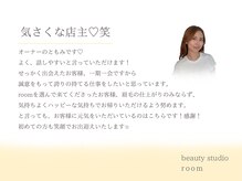 ルーム(room)/元気が取り柄です！