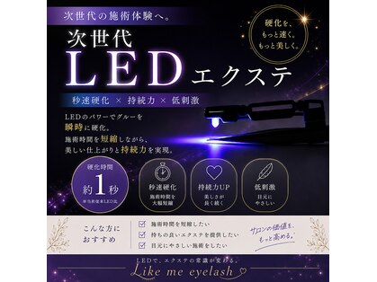 ライクミーアイラッシュ(Like me eyelash)の写真