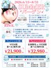 【6/13-8/31販売】フェイシャルバーゲン!毎回お悩みによって選べる3or5回券 