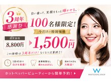 ホワイトニングショップ 八王子店