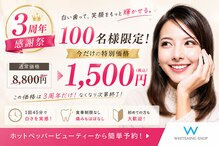 ホワイトニングショップ 八王子店