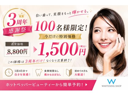 ホワイトニングショップ 八王子店の写真