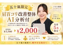 ナオル整体 名古屋金山院(NAORU整体)