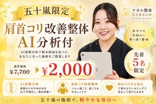 ナオル整体 名古屋金山院(NAORU整体)