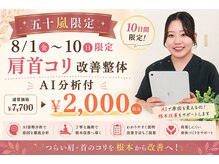 ナオル整体 名古屋金山院(NAORU整体)