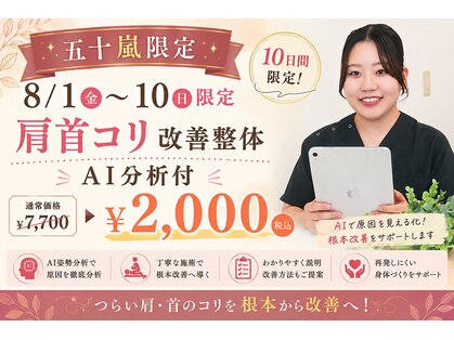 ナオル整体 名古屋金山院(NAORU整体)の写真