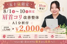 ナオル整体 名古屋金山院(NAORU整体)