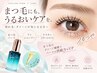 【ダメージ軽減】保湿トリートメント付☆まつげパーマ¥7480→