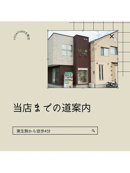 ヨサパーク 生駒店(YOSA PARK)/東生駒駅からYOSAPARKまで