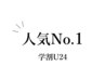 【学割U24】人気NO.3★美眉スタイリング+まつ毛パーマ 通常￥12,100/105分