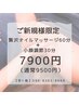 【ご新規様限定】贅沢オイルマッサージ60分＋小顔調整30分¥9500→¥7900