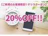 【6/11(水)限定ゲリラ★ご新規様】お好きなメニュー⇒20％OFF！