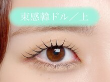 セル 恵比寿店(cel)/【韓ドル束仕上】上まつ毛パーマ