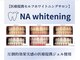 NAホワイトニング 自由が丘店の写真/月額プランで通いやすく、続けやすい♪セルフホワイトニングで理想の歯の白さを毎月キープ！