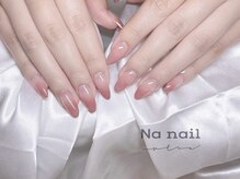 エヌエー(NA)/大人ネイル