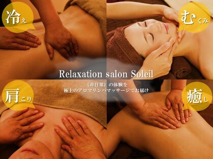 サロンソレイユ(Soleil)の写真