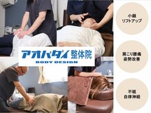 アオバダイ整体院