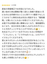 味岡整骨院/産後の腰痛、体型良くなりました