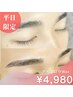 【平日限定★どなたでも◎】似合わせアイブロウWAX｜¥7,700→¥4,980