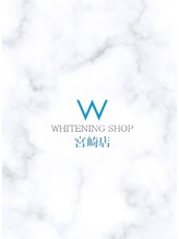 ホワイトニングショップ 宮崎店 園田