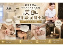 美極 トータルビューティー(美極 TOTAL BEAUTY)