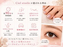 シエルエトワール(Ciel etoile)の雰囲気（選ばれる6つの理由◎）