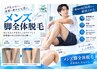 【ハイブリッド】メンズ脚全部脱毛 30分 通常14300→11000