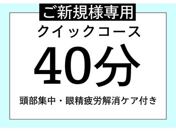 ゆるりと 錦糸町店/[ドライヘッドスパ/マッサージ]