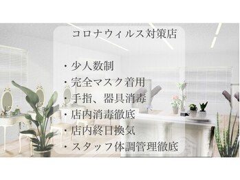 ラヴァンヤ 新白岡店(Lavanya)/新型コロナウイルス対策店