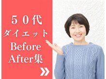 クレバレス/50代ダイエット実績