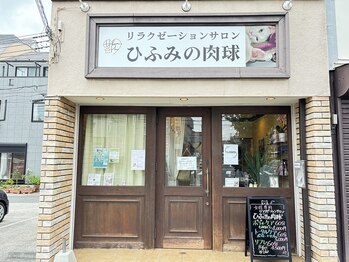 ひふみの肉球/店舗外観